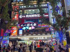 -八一好吃街·高品美食广场