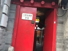 -丽江庭院之爱在路上(西单店)