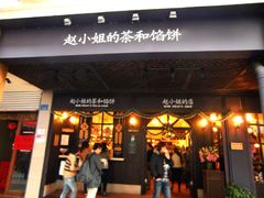 -赵小姐的店(鼓浪屿三友店)