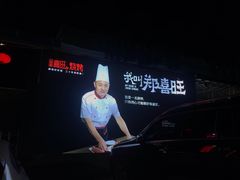-郑喜旺烧烤(新密总店)