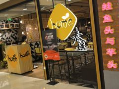 -Home Thai·泰谣(王府井apm店)
