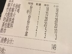 账单-润泽园海南椰子鸡·糟粕醋火锅(拱北店)