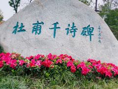 -成都杜甫草堂博物馆