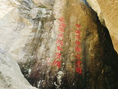-秦岭终南山世界地质公园翠华山景区