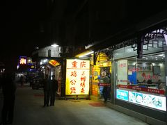 -石路美食街(金门商城店)
