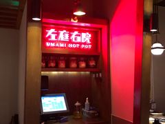 -左庭右院鲜牛肉火锅(新梅广场店)