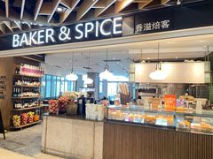 -BAKER&SPICE(环贸店)