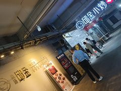 -邱金小炒·30 年盐帮江湖菜(自贡店)