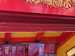 门面-鸡鸣赐茶(鸡鸣寺路店)