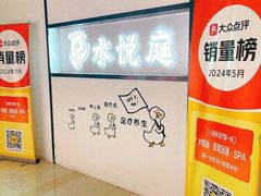 -水悦庭·影院足道·SPA ·商务休闲(光年汇店)