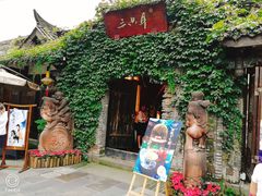 门面-三只耳火锅(宽窄巷子店)