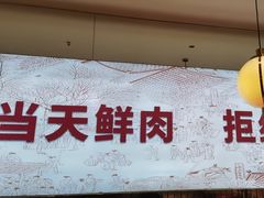 -千牛将·鲜牛肉火锅(开元路店)