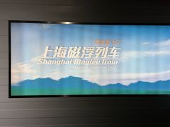 -磁浮交通科技馆