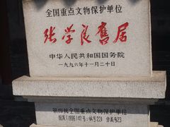 -张学良旧居陈列馆