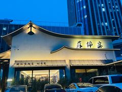 -蘇锦宴·淮扬菜烤鸭·小院(三元桥霄云路店)