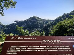 -少华山国家森林公园