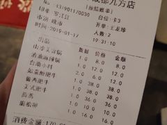 账单-鲁西肥牛(九方购物中心店)