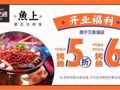 -鱼上·烤鱼(万象城店)