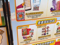 -麦当劳(北苑秋实路店)