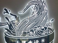 -馬香远蘭州牛肉面(武汉群星城首店)