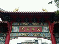 android_upload_pic-唐人街(耀华力路)