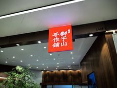 -君之狮子山·轻糖烘焙(松江印象城店)