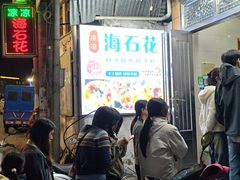 -凉凉海石花