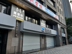 -魔型社烫染店