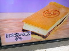 -囍源古早蛋糕