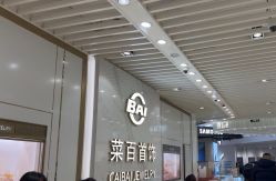 -菜百首饰店(通州万达店)