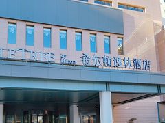 -北京东三环希尔顿逸林酒店