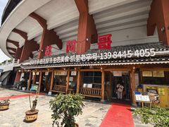 -苗阿哥酸汤牛肉火锅(体育场店)