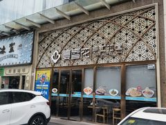 -夏雪花·手工拉面(南油店)