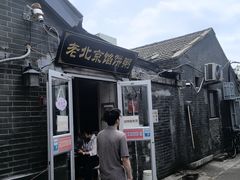 -老北京馅饼粥(西单店)