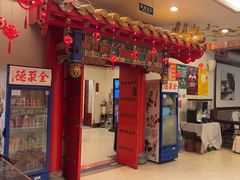 -全聚德(上海首店浦东店)
