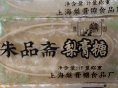 -上海梨膏糖商店(豫园商城店)