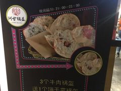 -阿甘锅盔(中关村食宝街店)