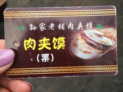 -毅祥斋老孙家泡馍(北院门鼓楼店)