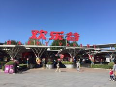 -北京欢乐谷