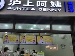 -沪上阿姨·精选茶饮(龙湖滨江天街店)