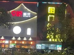 -9家湘菜(上南路店)