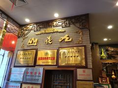 -九花山烤鸭店