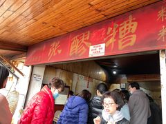 -张醪糟