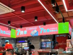 -7只羊·鲜羊肉串·地锅鸡精酿(玄武墨香路店)