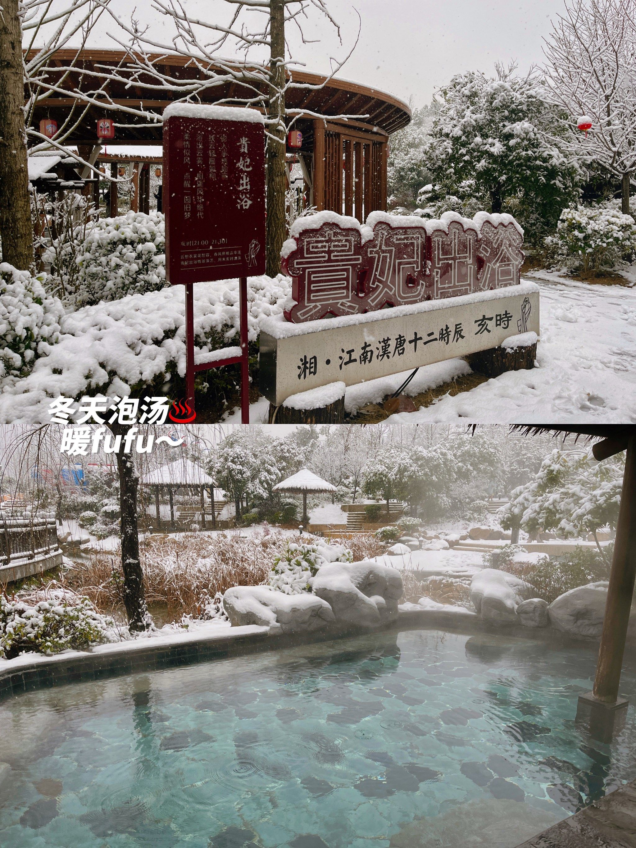 温泉♨️
两个小时的车程🚗咱一家老小都快乐了