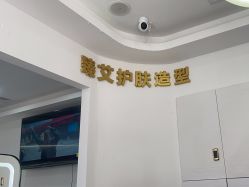 -臻艾Hair Salon
