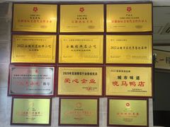 -晓马鸭店(新芜路店)