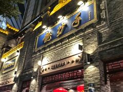 -龙抄手(春熙路总店)