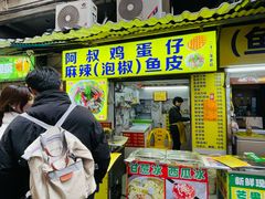 -阿叔鸡蛋仔(燎原路店)