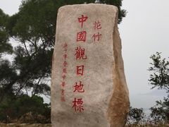 -花竹村
